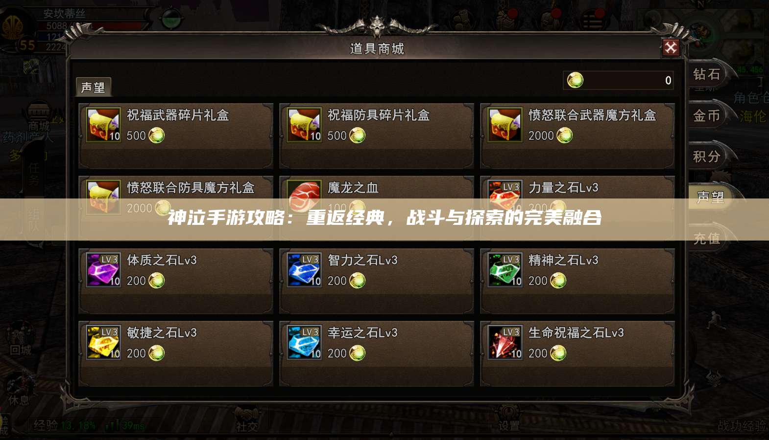 神泣纷争手游攻略：重返经典，战斗与探索的完美融合  第1张