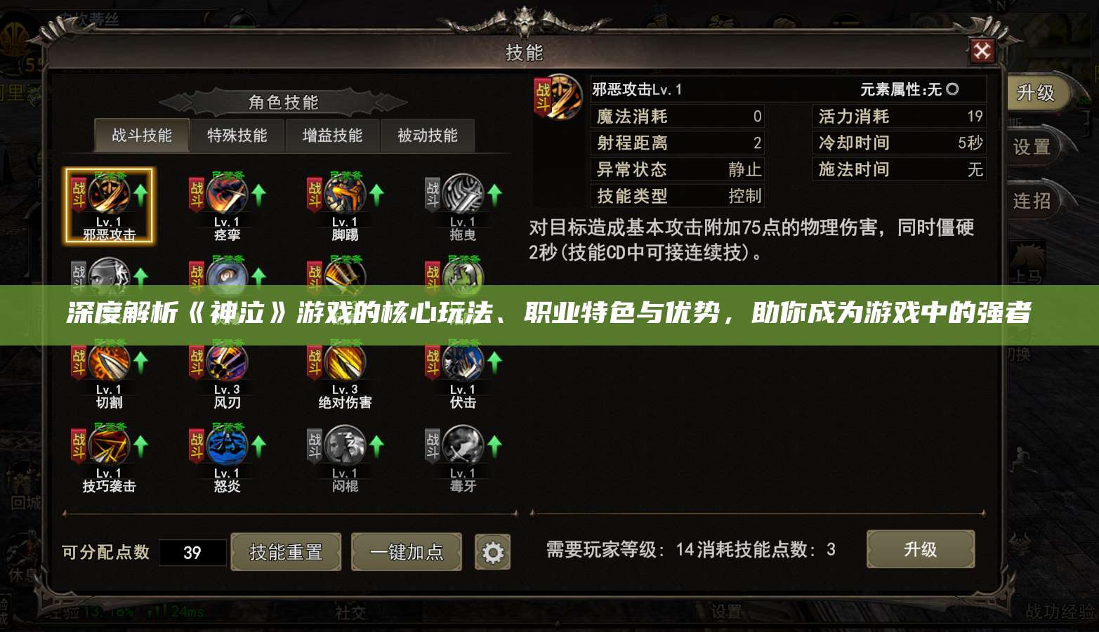 深度解析《神泣纷争》游戏的核心玩法、职业特色与优势，助你成为游戏中的强者  第1张