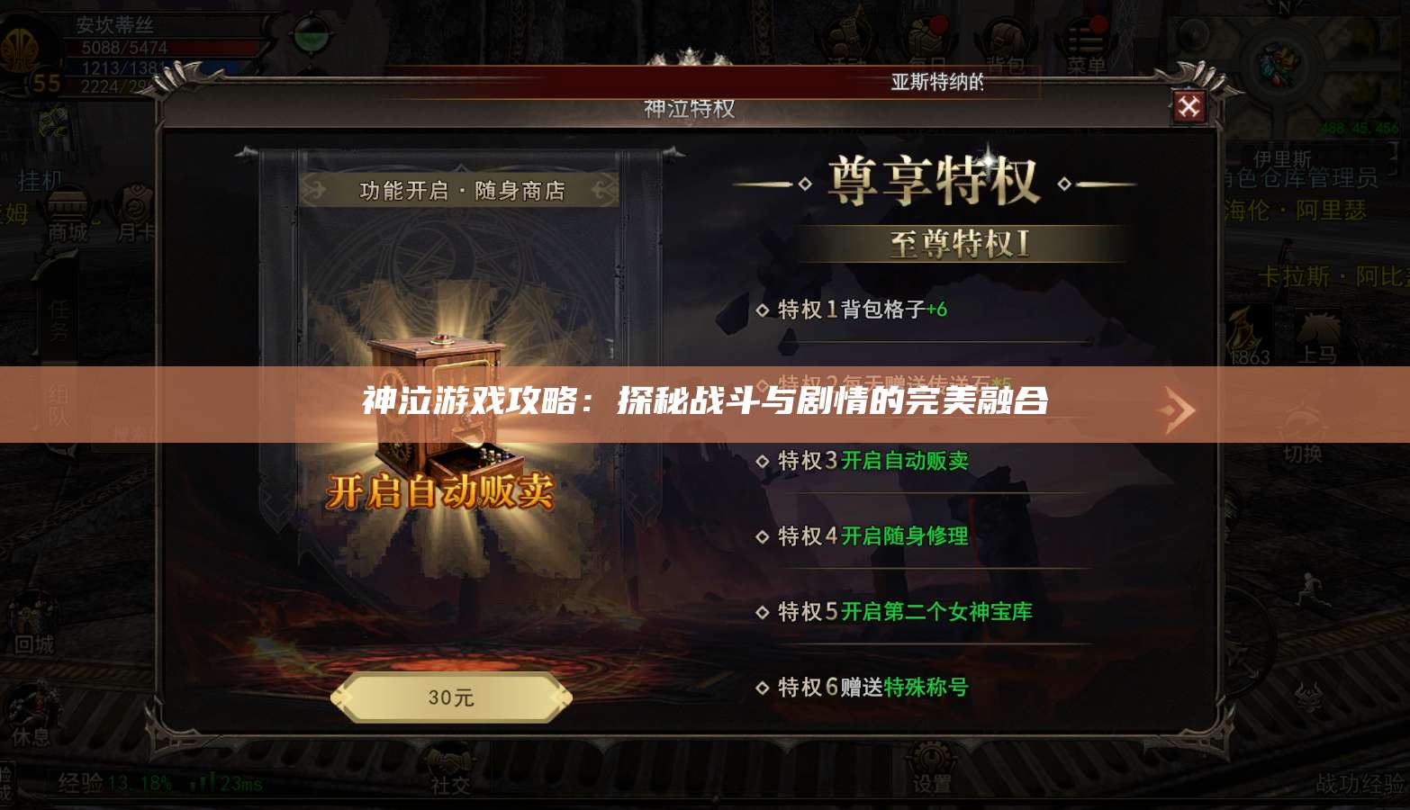 神泣纷争游戏攻略：探秘战斗与剧情的完美融合  第1张