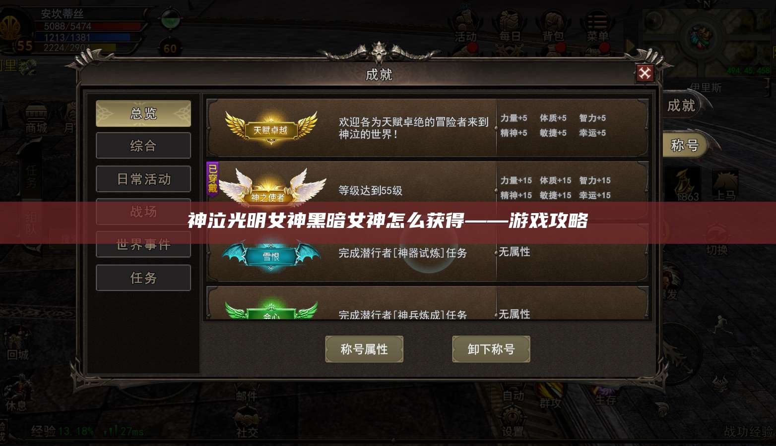 神泣纷争光明女神黑暗女神怎么获得——游戏攻略 第1张 神泣纷争光明女神黑暗女神怎么获得——游戏攻略 第1张