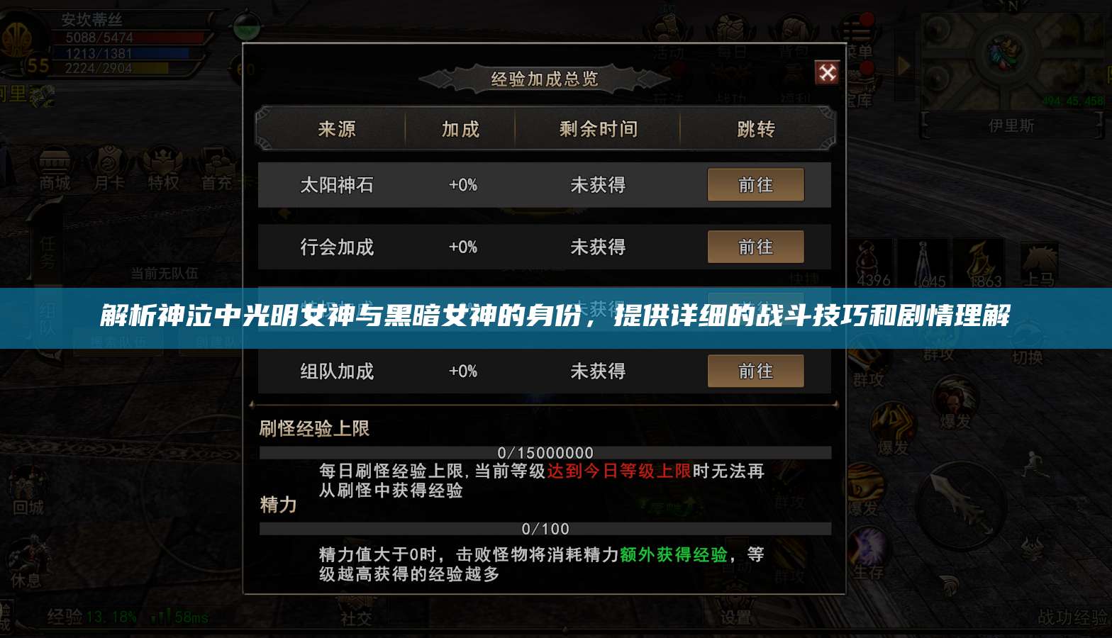 解析神泣纷争中光明女神与黑暗女神的身份，提供详细的战斗技巧和剧情理解  第1张