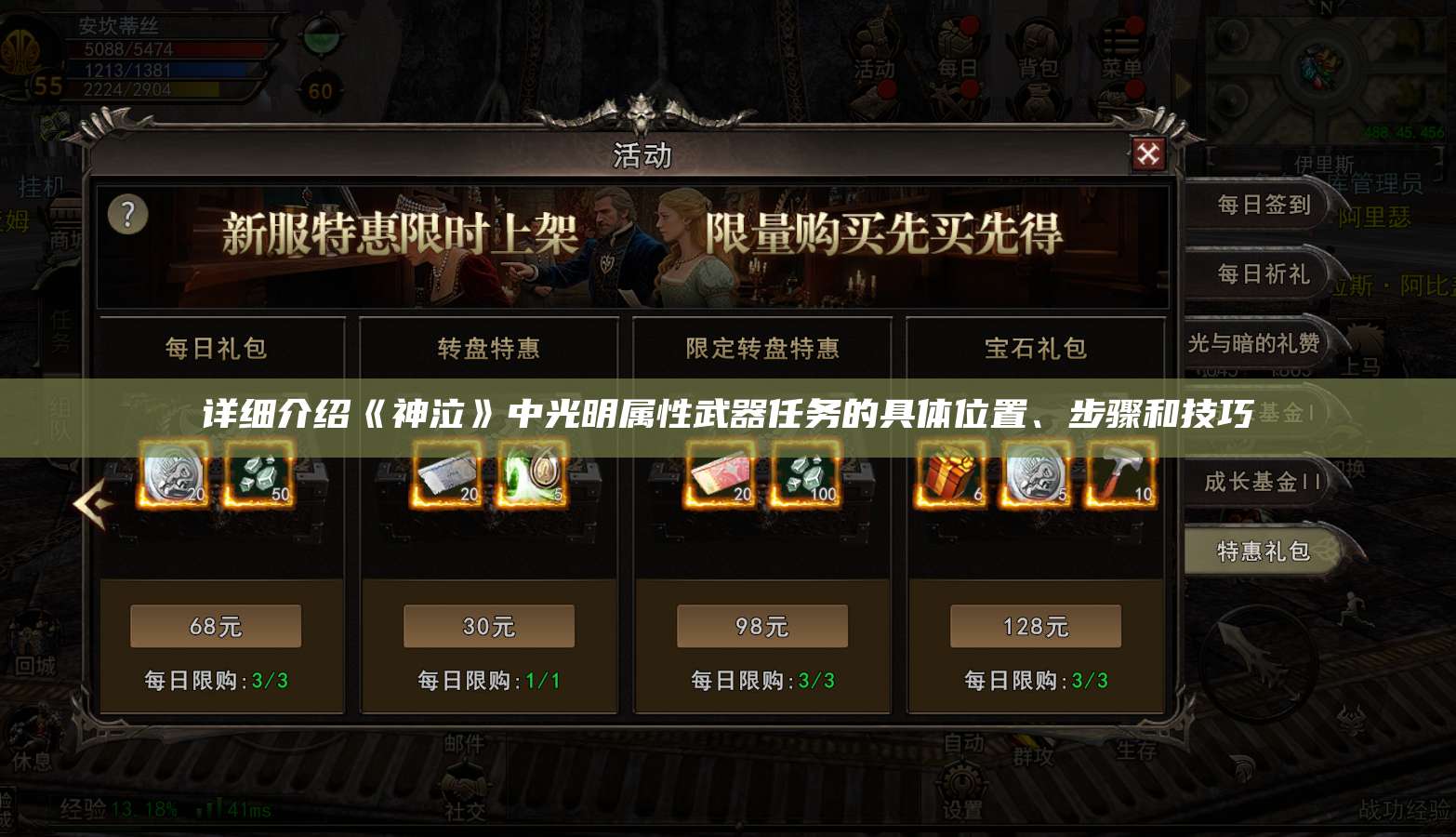 详细介绍《神泣纷争》中光明属性武器任务的具体位置、步骤和技巧  第1张