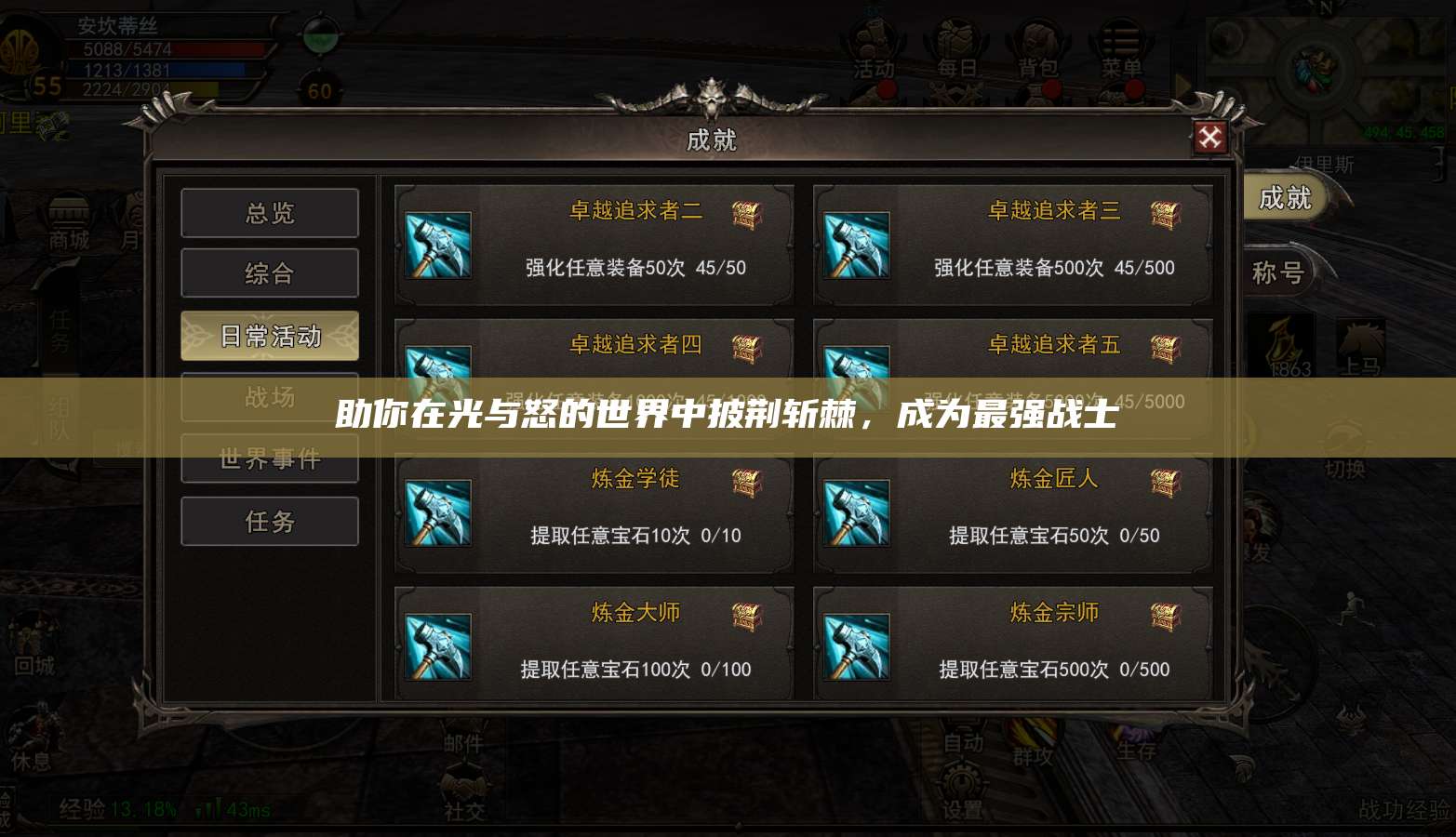 助你在光与怒的世界中披荆斩棘，成为最强战士  第1张