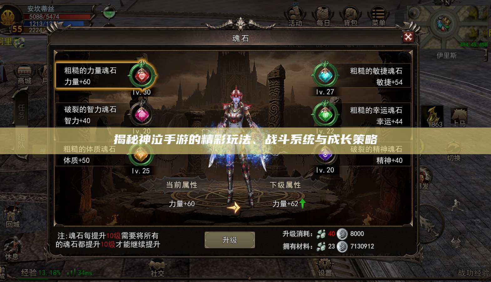 揭秘神泣纷争手游的精彩玩法、战斗系统与成长策略  第1张