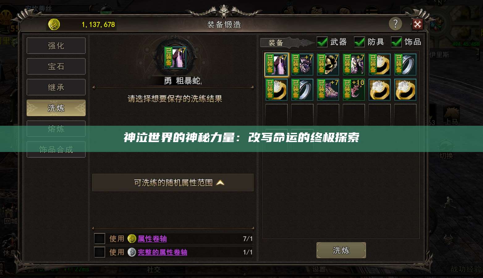 神泣纷争世界的神秘力量：改写命运的终极探索  第1张