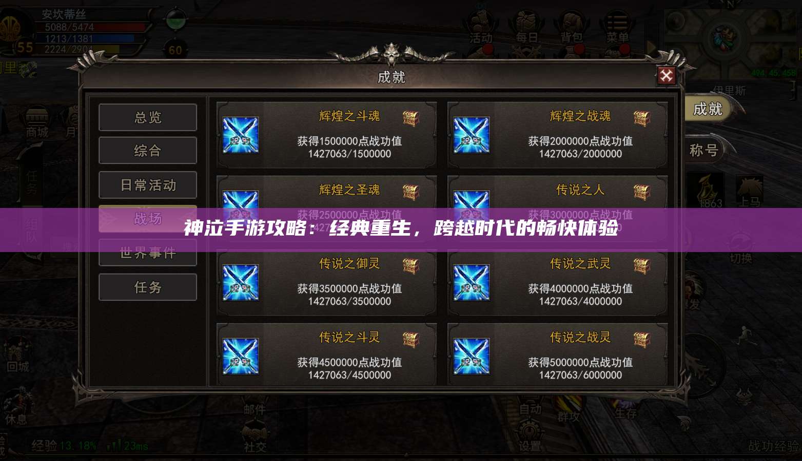 神泣纷争手游攻略：经典重生，跨越时代的畅快体验  第1张