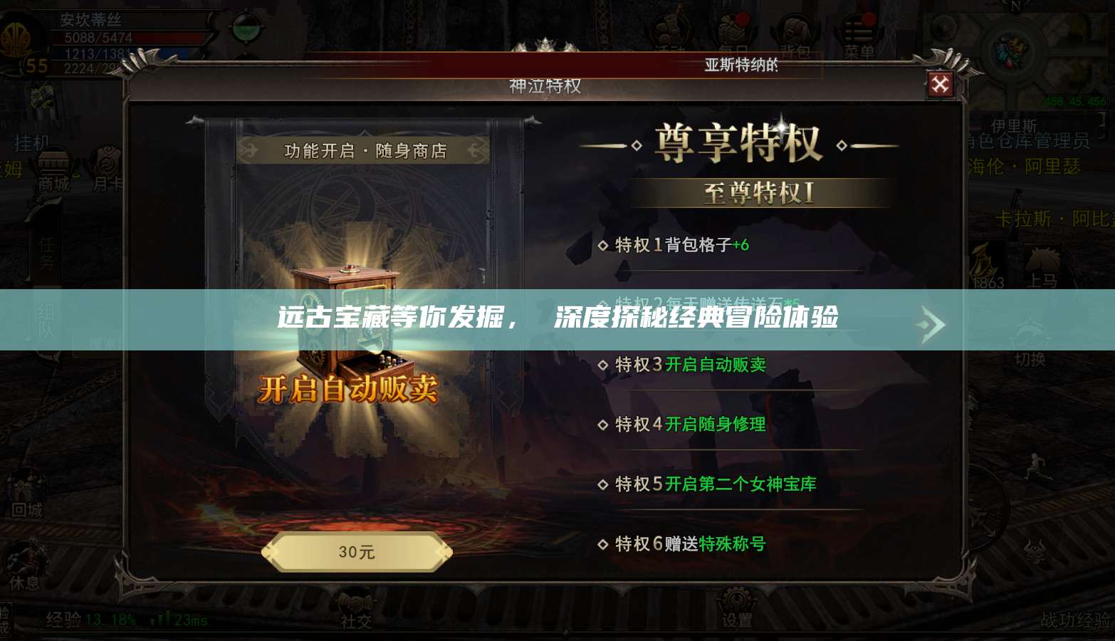 远古宝藏等你发掘， 深度探秘经典冒险体验  第1张