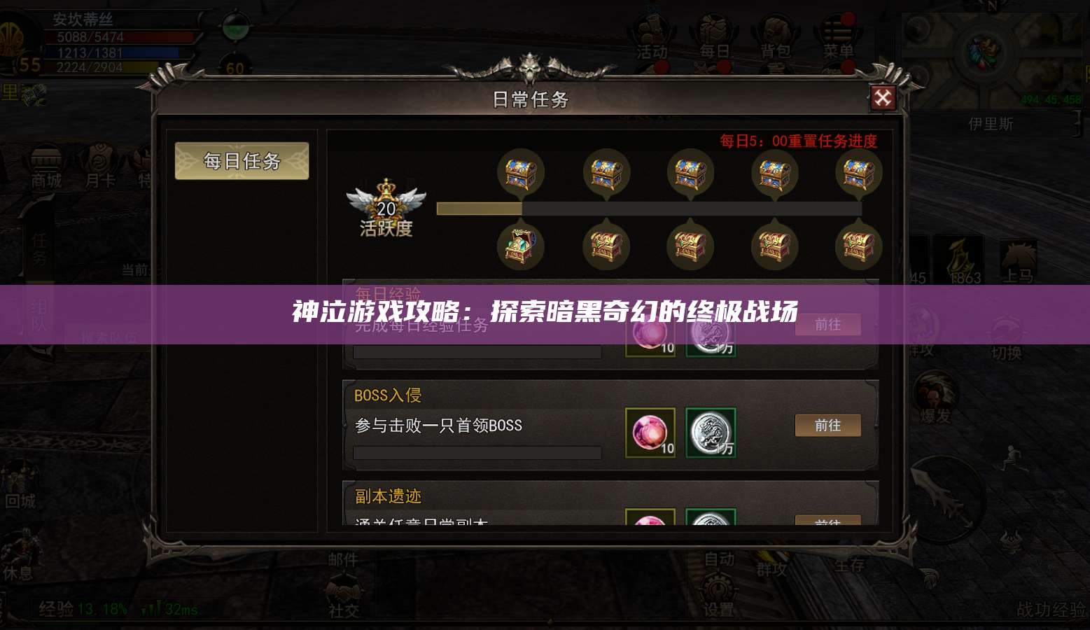 神泣纷争游戏攻略：探索暗黑奇幻的终极战场  第1张
