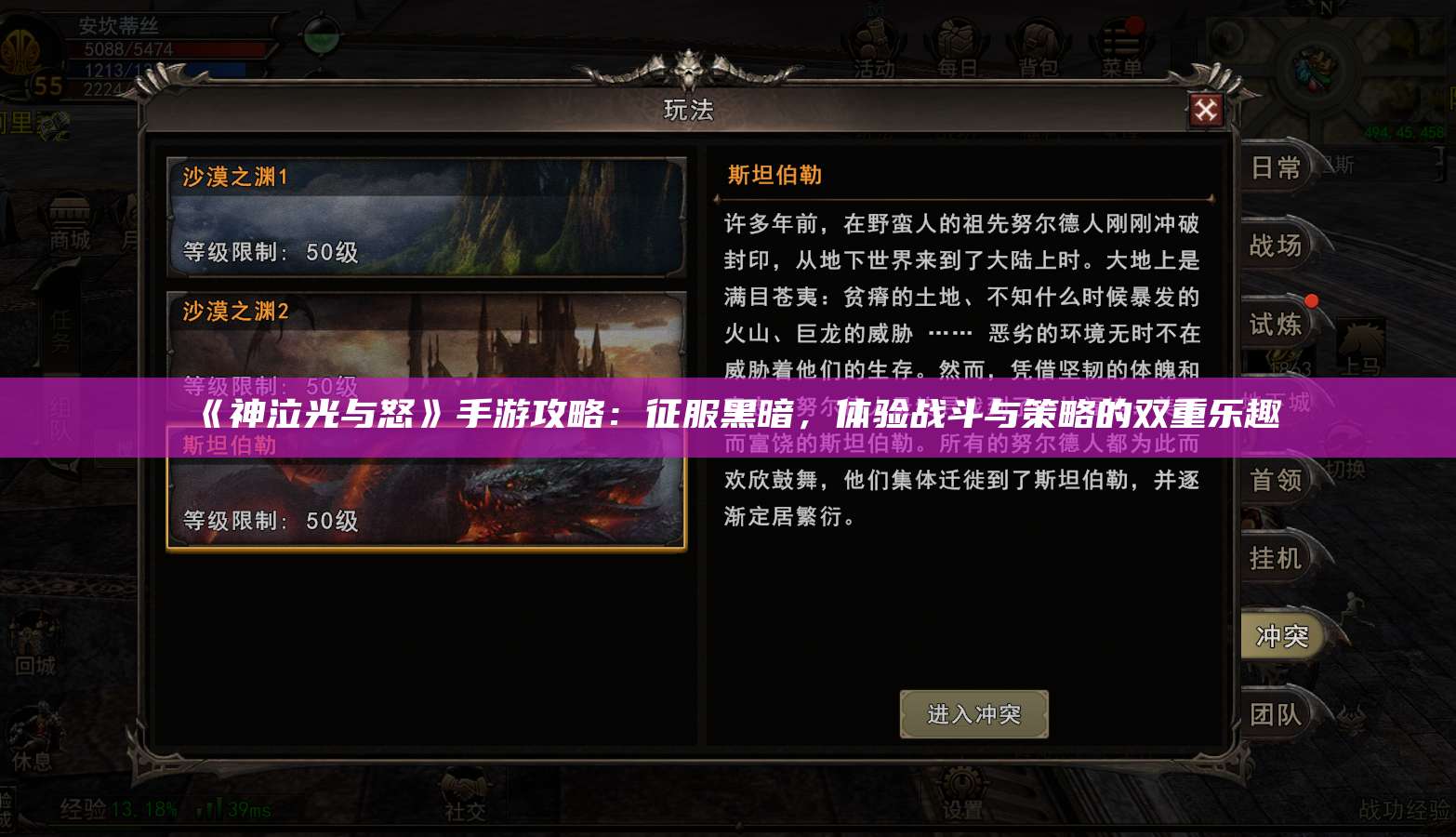 《神泣纷争光与怒》手游攻略：征服黑暗，体验战斗与策略的双重乐趣  第1张