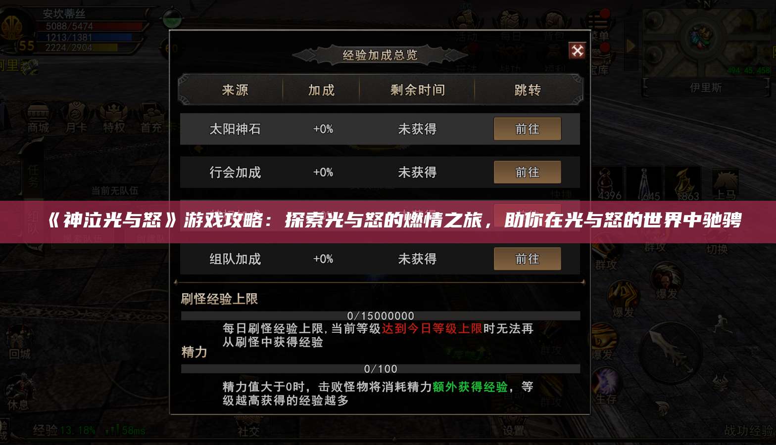 《神泣纷争光与怒》游戏攻略：探索光与怒的燃情之旅，助你在光与怒的世界中驰骋  第1张