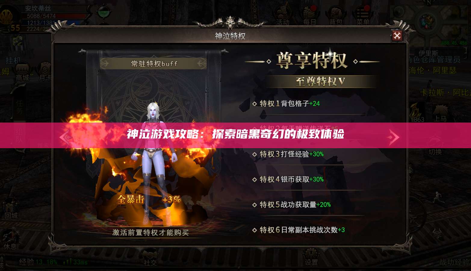 神泣纷争游戏攻略：探索暗黑奇幻的极致体验  第1张