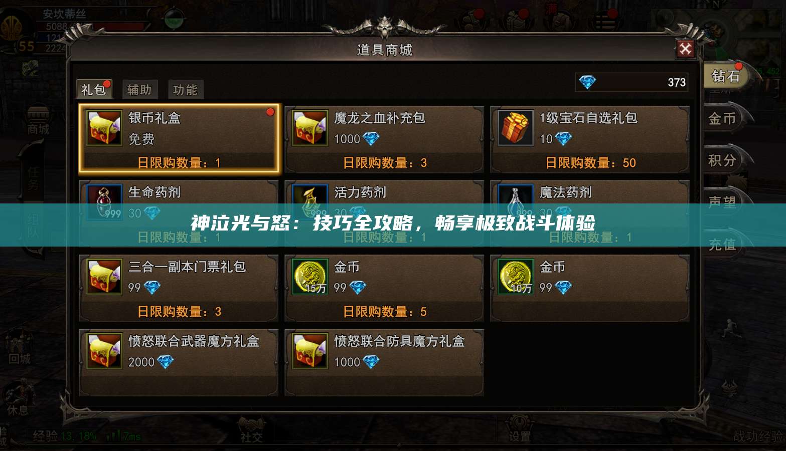 神泣纷争光与怒：技巧全攻略，畅享极致战斗体验  第1张