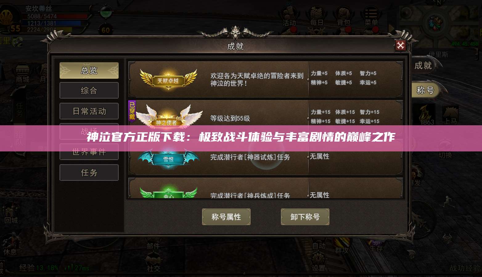 神泣纷争官方正版下载：极致战斗体验与丰富剧情的巅峰之作  第1张