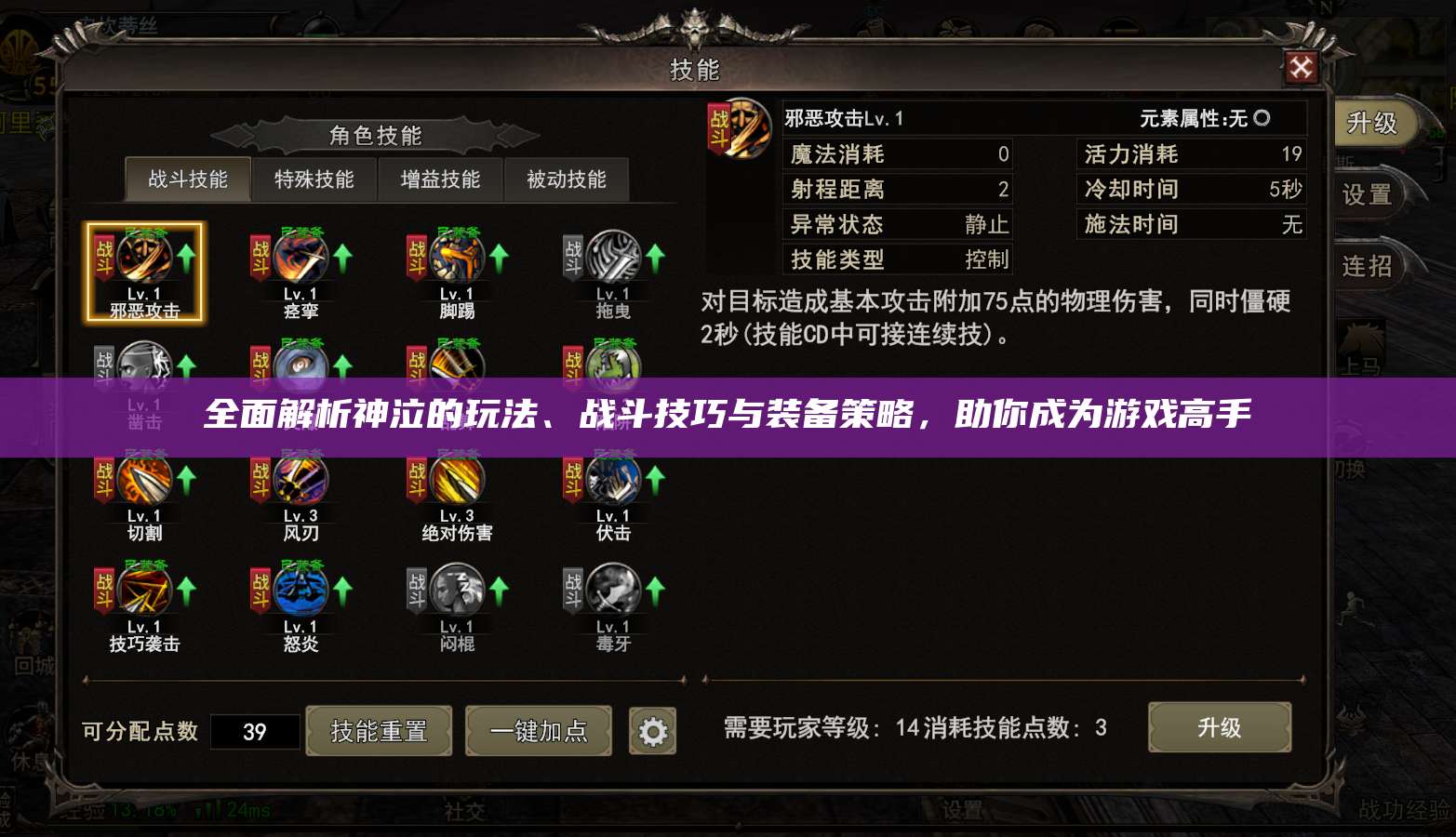 全面解析神泣纷争的玩法、战斗技巧与装备策略，助你成为游戏高手  第1张