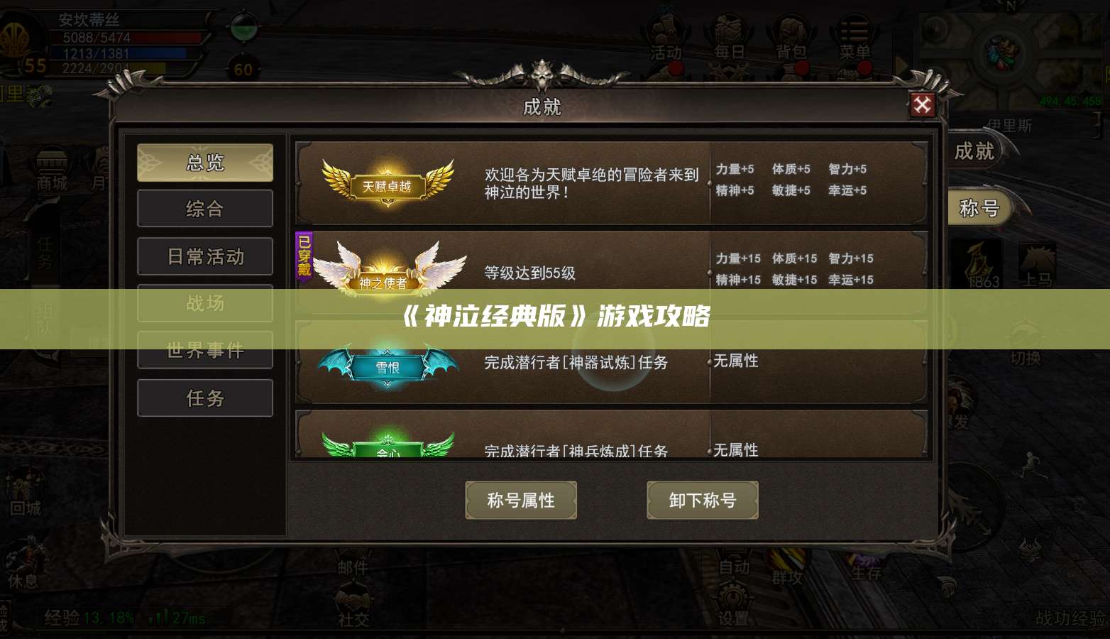 《神泣纷争经典版》游戏攻略  第1张