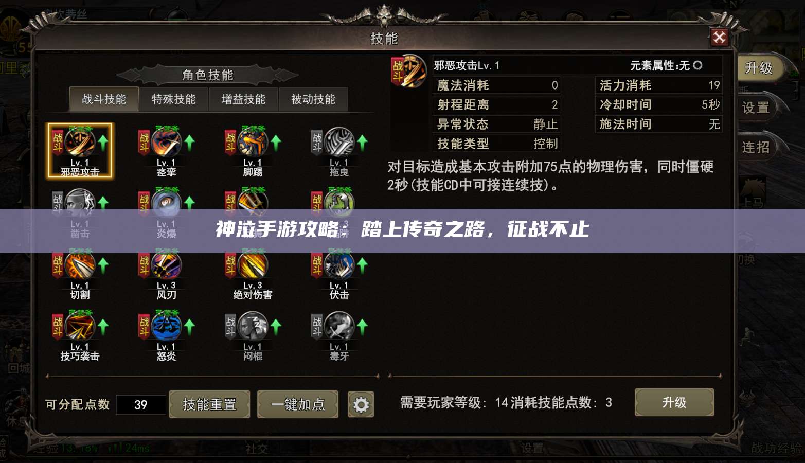 神泣纷争手游攻略：踏上传奇之路，征战不止  第1张