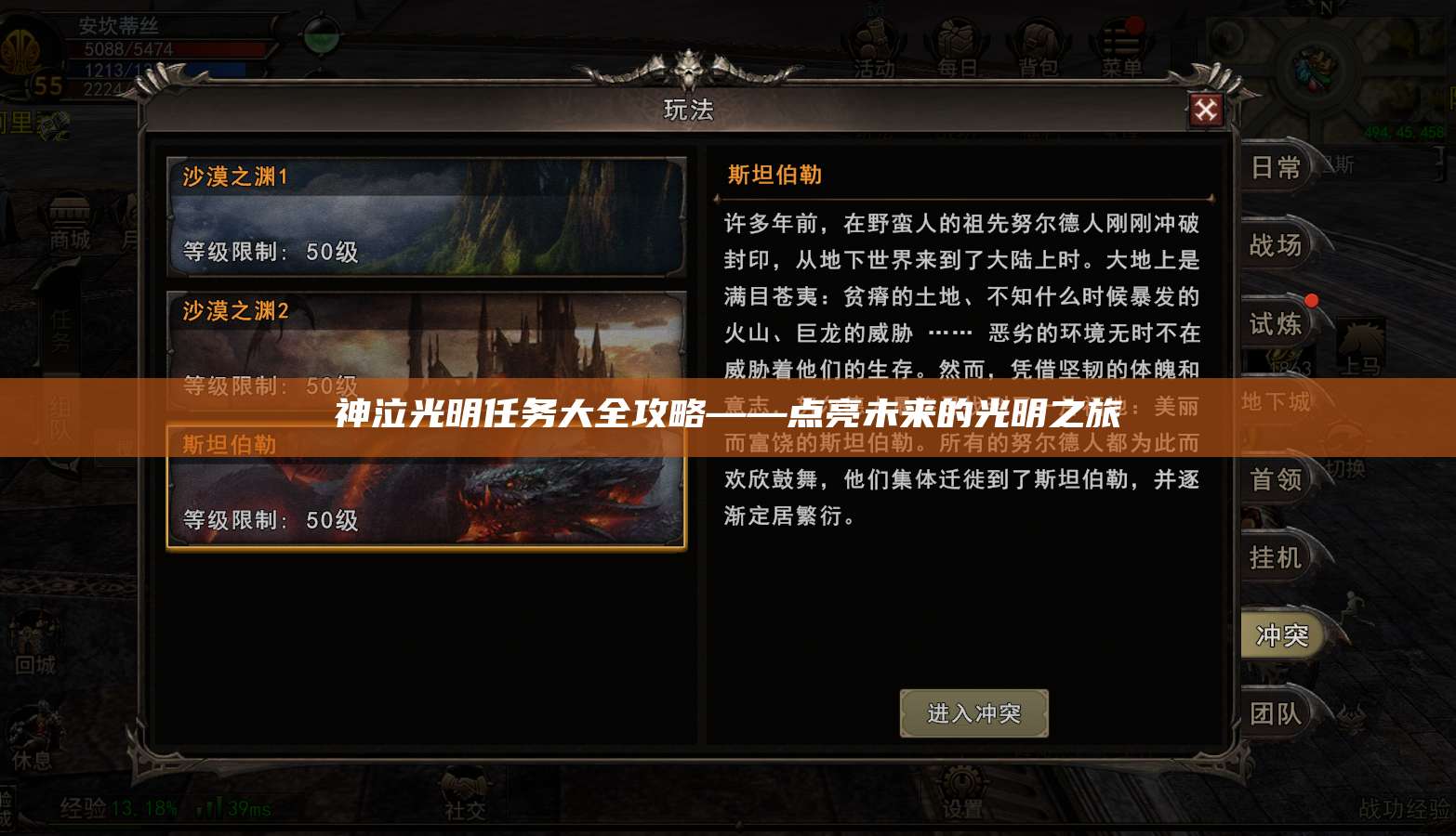 神泣纷争光明任务大全攻略——点亮未来的光明之旅  第1张