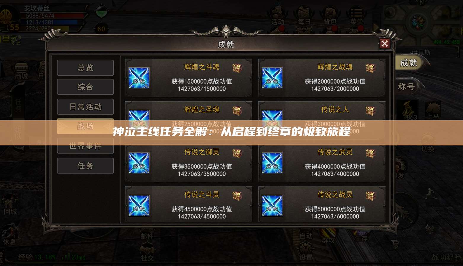 神泣纷争主线任务全解:从启程到终章的极致旅程 第1张 神泣纷争主线任务全解:从启程到终章的极致旅程 第1张