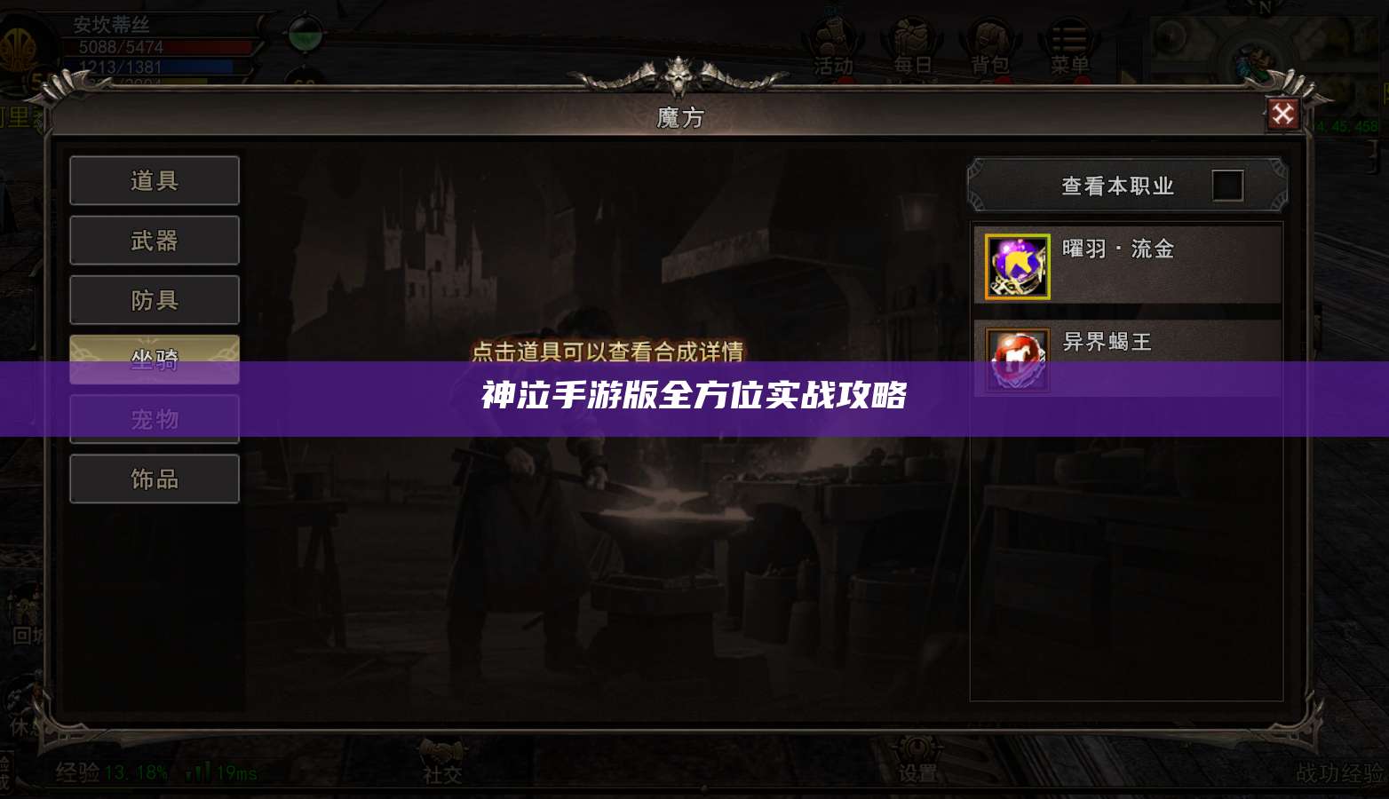 神泣纷争手游版全方位实战攻略  第1张