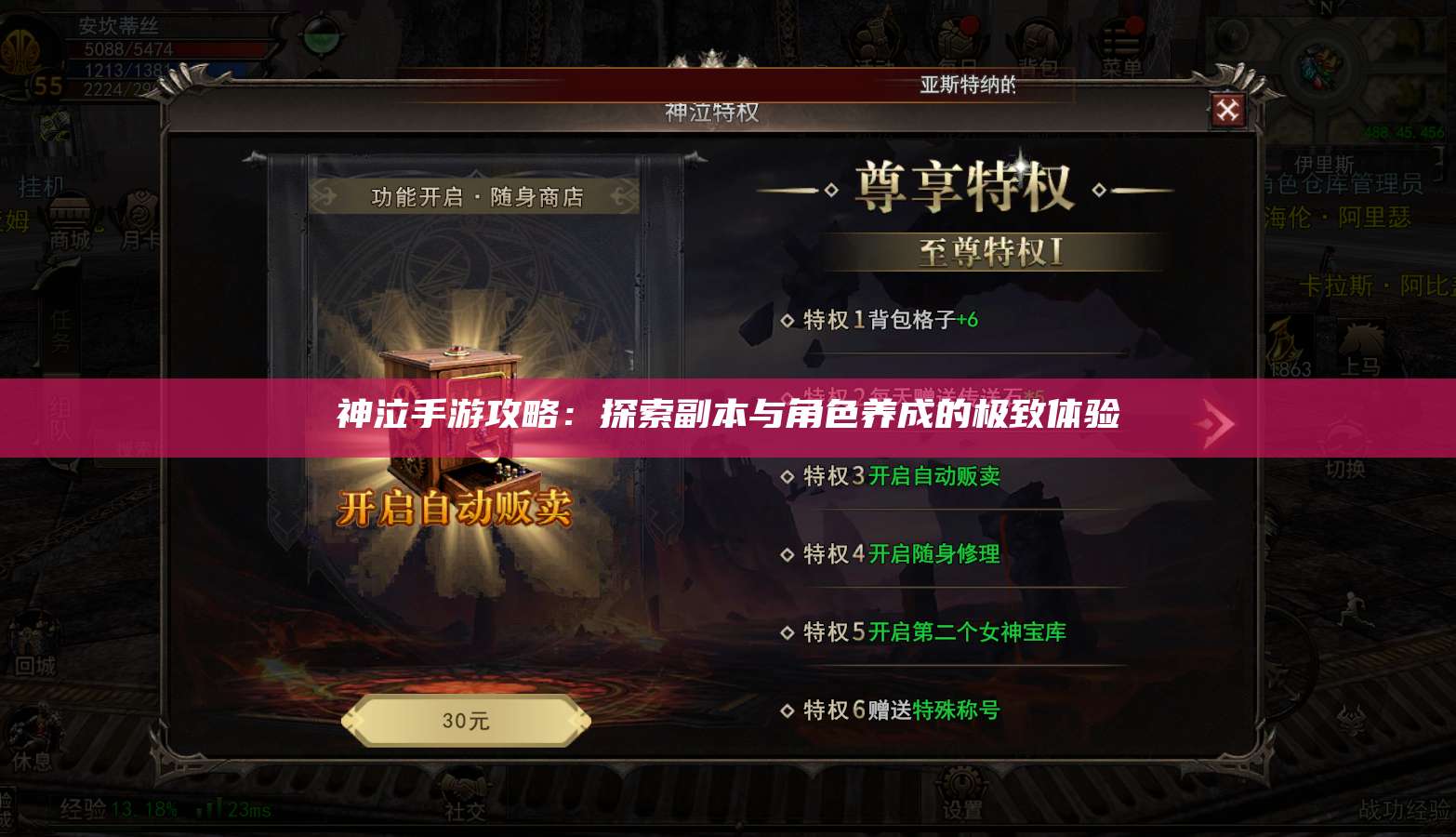 神泣纷争手游攻略：探索副本与角色养成的极致体验  第1张