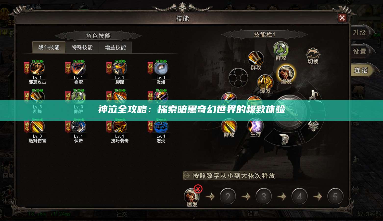 神泣纷争全攻略：探索暗黑奇幻世界的极致体验  第1张