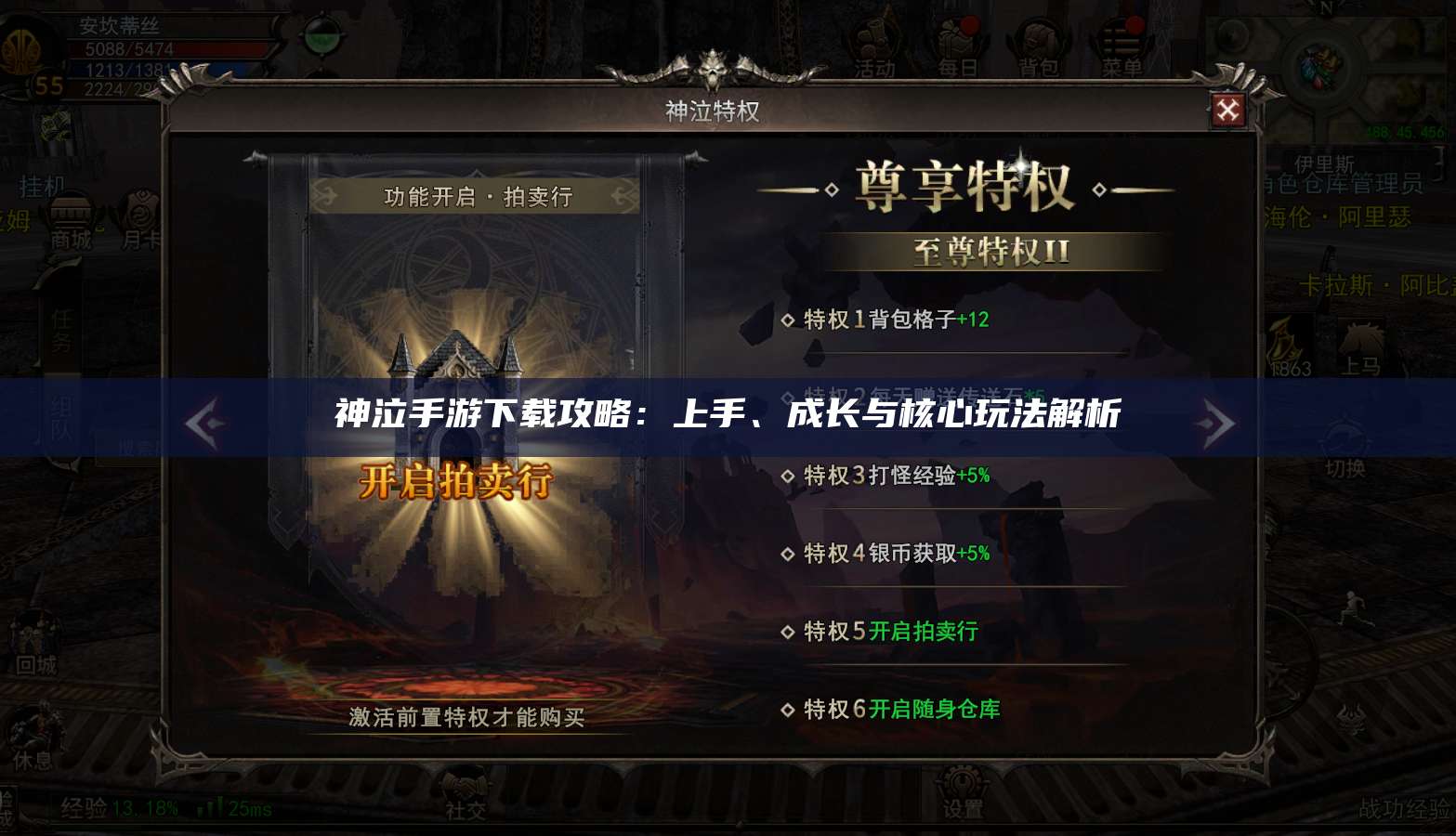 神泣纷争手游下载攻略：上手、成长与核心玩法解析  第1张