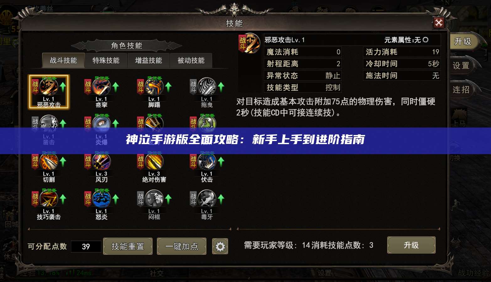 神泣纷争手游版全面攻略：新手上手到进阶指南  第1张