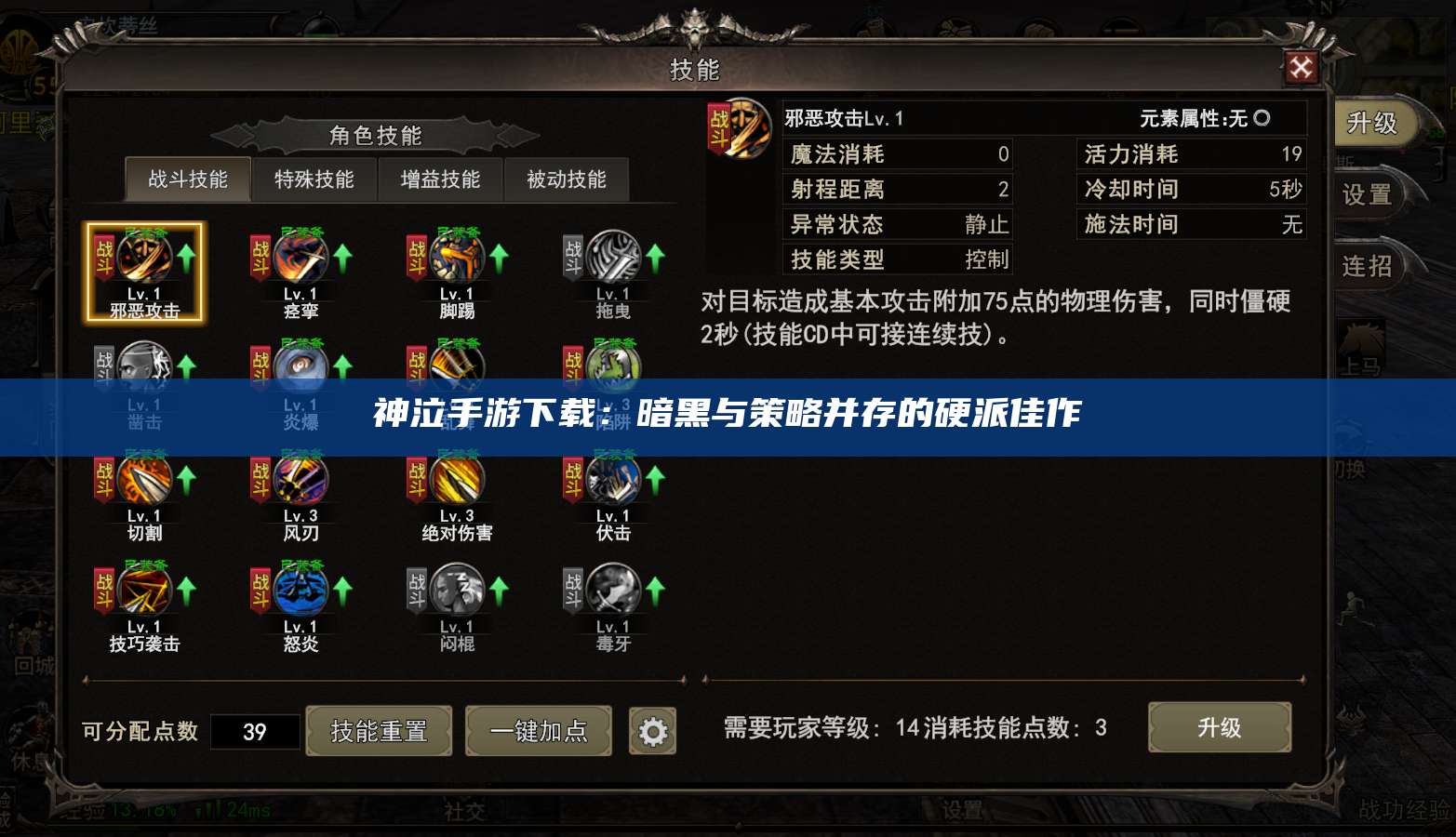 神泣纷争手游下载：暗黑与策略并存的硬派佳作  第1张