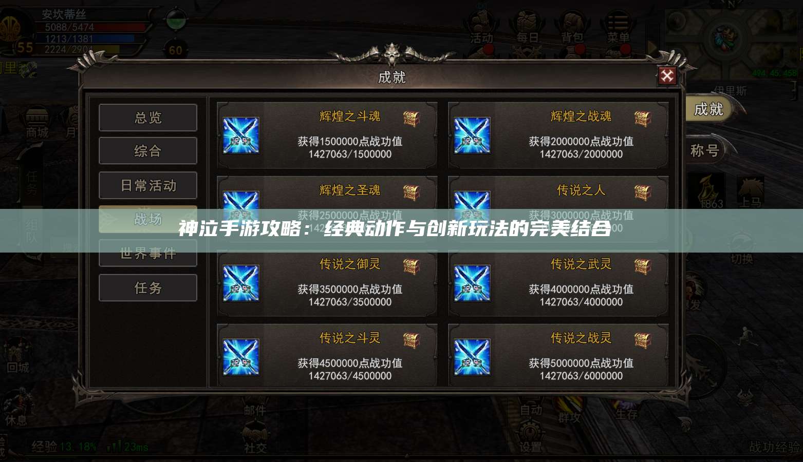 神泣纷争手游攻略：经典动作与创新玩法的完美结合  第1张