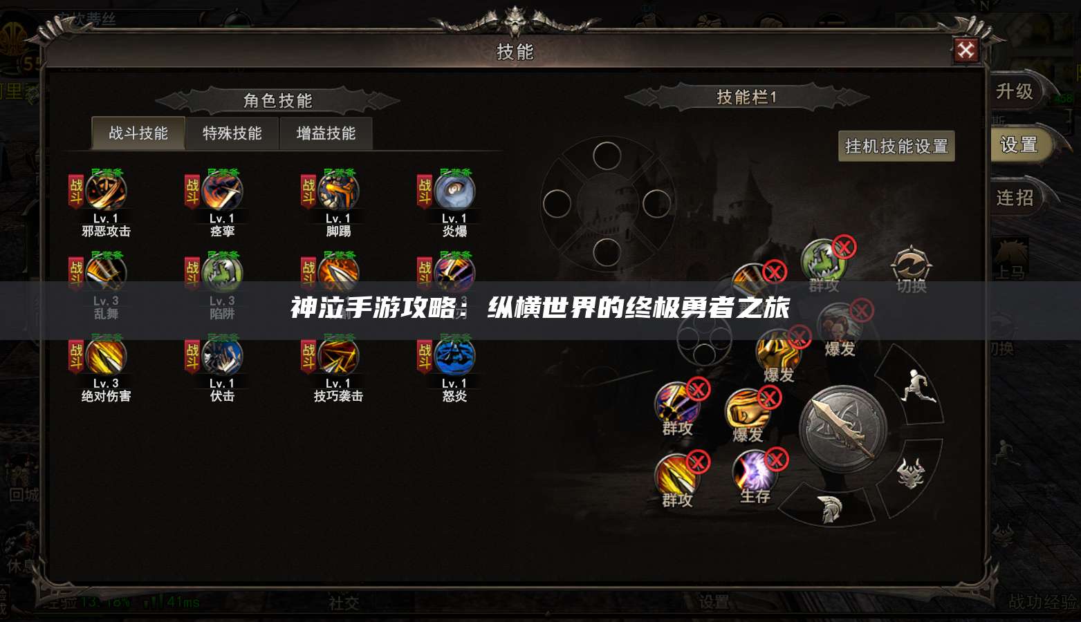 神泣纷争手游攻略：纵横世界的终极勇者之旅  第1张