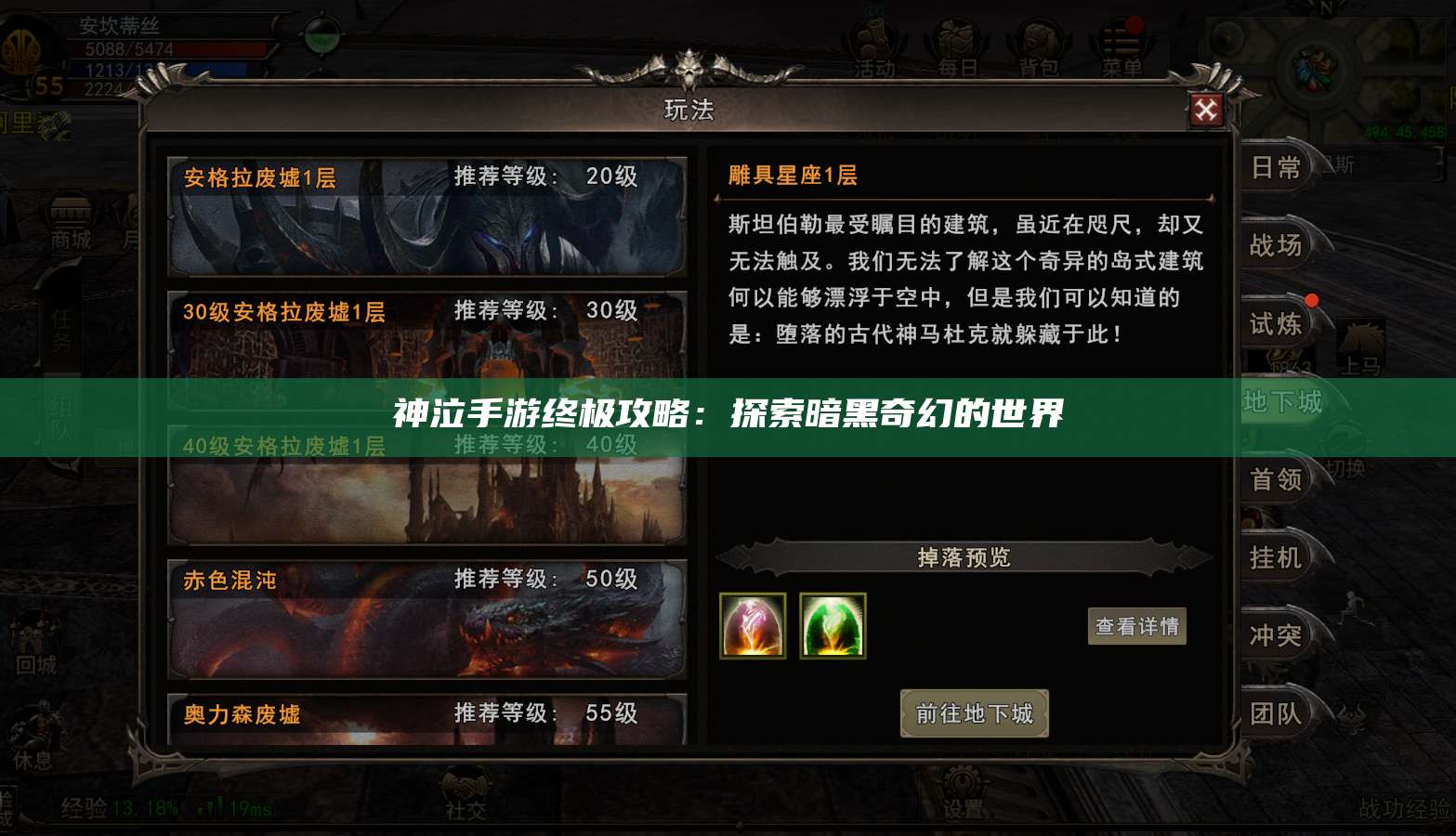 神泣纷争手游终极攻略：探索暗黑奇幻的世界  第1张